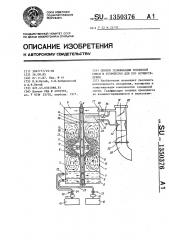 Способ газификации топливной смеси и устройство для его осуществления (патент 1350376)