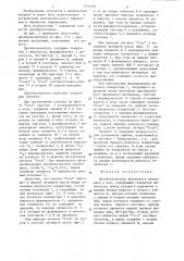 Преобразователь временного интервала в код (патент 1314456)