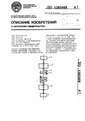 Устройство для измерения больших деформаций (патент 1265469)