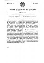 Мощная безинерционная газовая лампа для дальновидения (патент 34020)