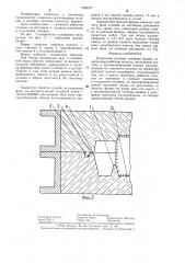 Разъемная разовая литейная форма (патент 1296277)
