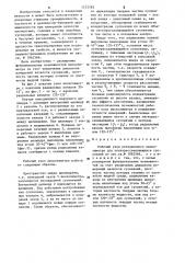 Рабочий узел ротационного вискозиметра для легкорасслаивающихся суспензий (патент 1272182)
