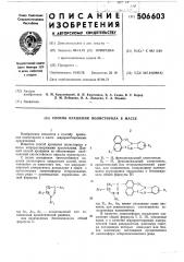 Способ крашения полистирола в массе (патент 506603)