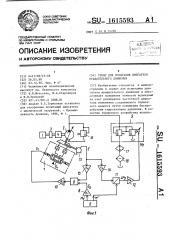 Стенд для испытания двигателя вращательного движения (патент 1615593)