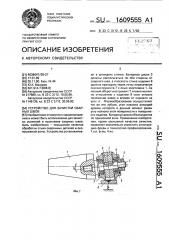 Устройство для зачистки сварных швов (патент 1609555)