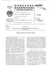 Рабочий орган погрузчика кормов (патент 204799)