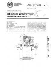 Электромагнитная порошковая муфта (патент 1275157)