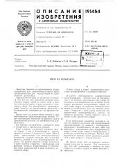Упор на рольганге (патент 191454)