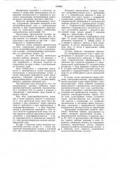 Оросительная система (патент 1072843)