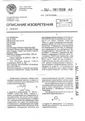 Способ получения производных пиридина (патент 1811528)