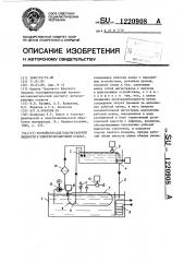 Устройство для подачи рабочей жидкости к электроэрозионному станку (патент 1220908)
