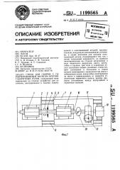Стенд для сборки с гарантированным натягом крупногабаритных узлов (патент 1199565)