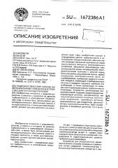 Радиоакустический способ измерения параметров ветра и устройство для его осуществления (патент 1672386)