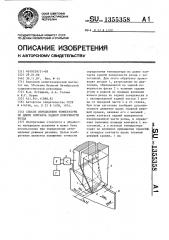 Способ определения температуры по длине контакта задней поверхности резца (патент 1355358)