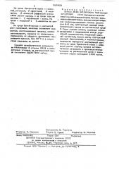 Штамм 1913 продуцент гигромицина б (патент 295450)