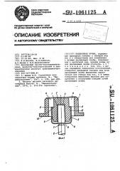 Поворотная ручка (патент 1061125)