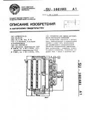 Устройство для оценки достоверности результатов измерений (патент 1441441)