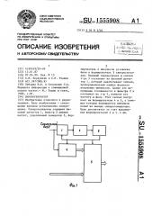 Синхрогенератор (патент 1555908)