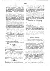 Параллельный делитель напряжения (патент 661356)