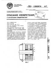 Способ сборки магнитожидкостного уплотнения (патент 1393974)