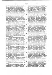 Устройство для управления электроприводом переменного тока (патент 1053251)