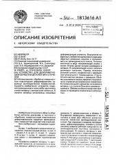 Устройство для деформирующей обработки деталей типа стержней (патент 1813616)