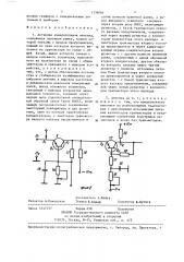 Активная измерительная антенна (патент 1338081)