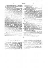 Люлька конвейера расстойно-печного агрегата (патент 1839080)
