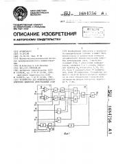 Устройство для функционального контроля цифровых интегральных схем (патент 1684756)