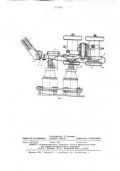 Устройство для укупорки флаконов навинчивающимися крышками (патент 631442)