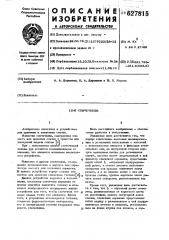 Спичечница (патент 627815)