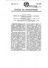 Прибор для периодического замыкания и размыкания электрической цепи (патент 8497)