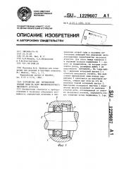 Устройство для определения осевой силы на валу высокооборотного насосного агрегата (патент 1229607)