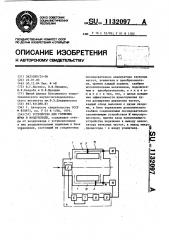 Устройство для глушения шума в воздуховоде (патент 1132097)