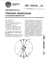 Устройство для доочистки головок корнеплодов от остатков ботвы на корню (патент 1335159)