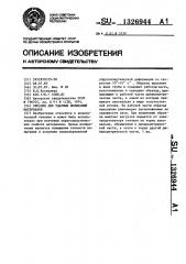 Образец для ударных испытаний материалов (патент 1326944)