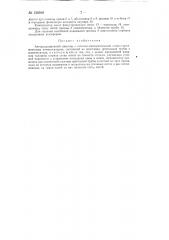 Авторедукционный нивелир с сеточно-умножительным оптико- механическим компенсатором (патент 136569)