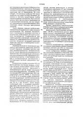 Способ получения полимера-носителя для гель- иммобилизованных металлокомплексных каталитических систем (патент 1070883)