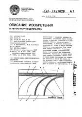 Способ намыва гидротехнического сооружения (патент 1427029)