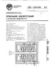 Криогенный насос (патент 1343109)