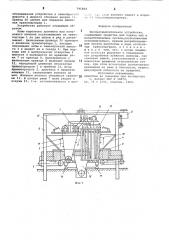 Кипоразрыхлительное устройство (патент 791804)