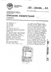 Машина для растирания плодов пропашных растений, овощей и фруктов (патент 1581205)