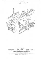 Установка для заливки проушин звеньев гусениц жидким металлом (патент 547286)