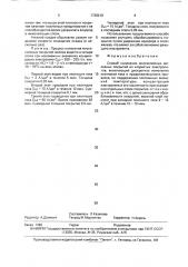 Способ нанесения многослойных железных покрытий (патент 1730210)