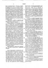Устройство для идентификации профиля двухфазной заготовки в промежутках между поддерживающими элементами зоны вторичного охлаждения мнлз (патент 1729687)