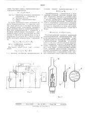 Теплоэлектрический манометр (патент 491857)
