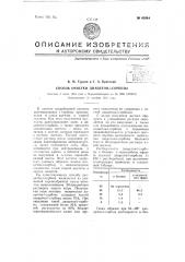 Способ очистки диацетон-1-сорбозы (патент 65364)