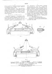 Захватное устройство (патент 604789)