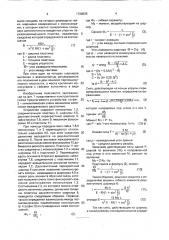 Бинокль (патент 1728835)