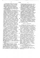 Ждущий мультивибратор (патент 741422)